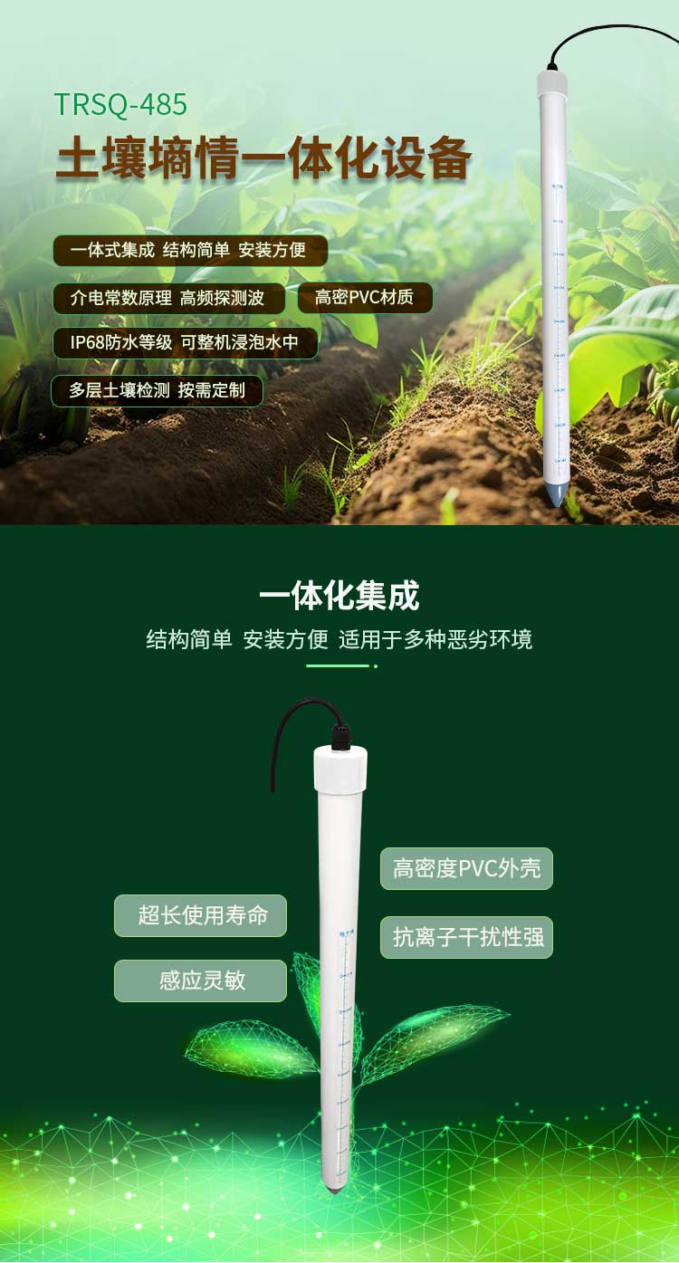 自動土壤墑情監測儀-24小時在線，遠程查看數據