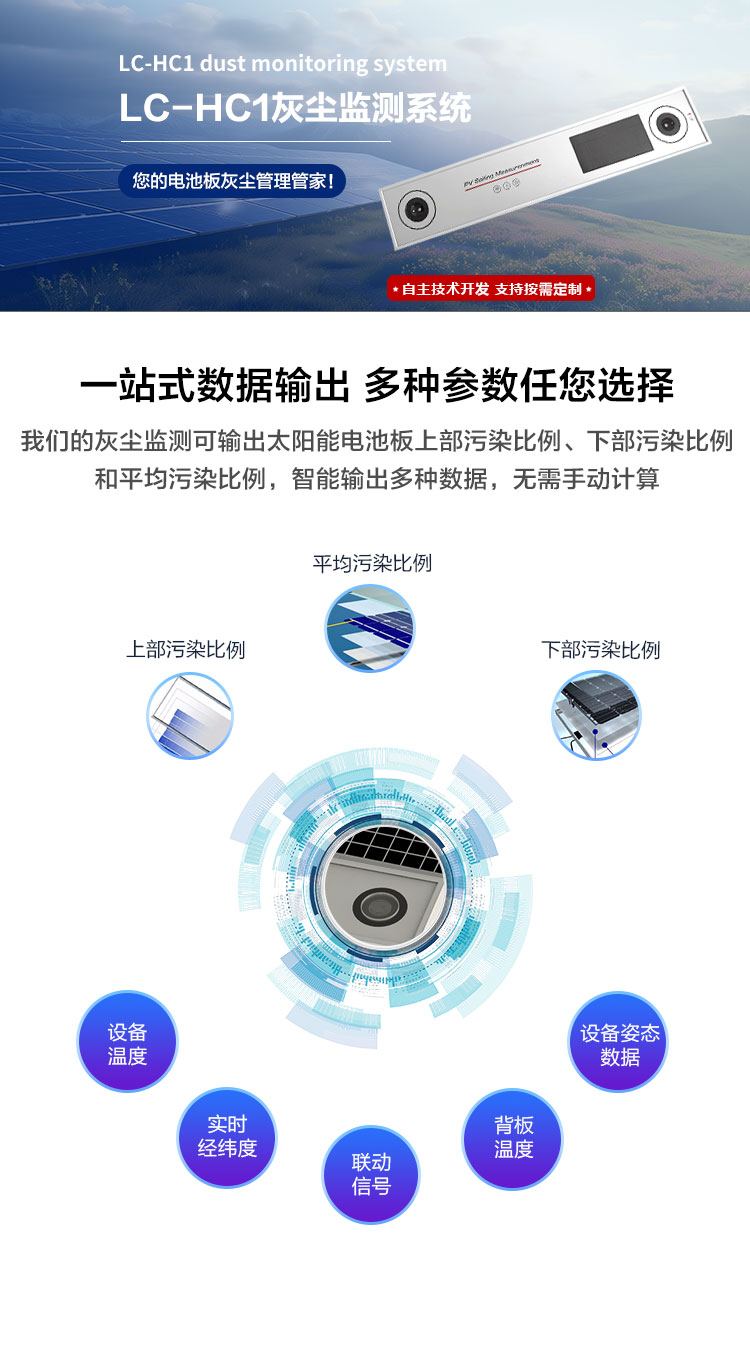 光伏灰塵監測設備_專業光伏板積塵在線監測系統廠家