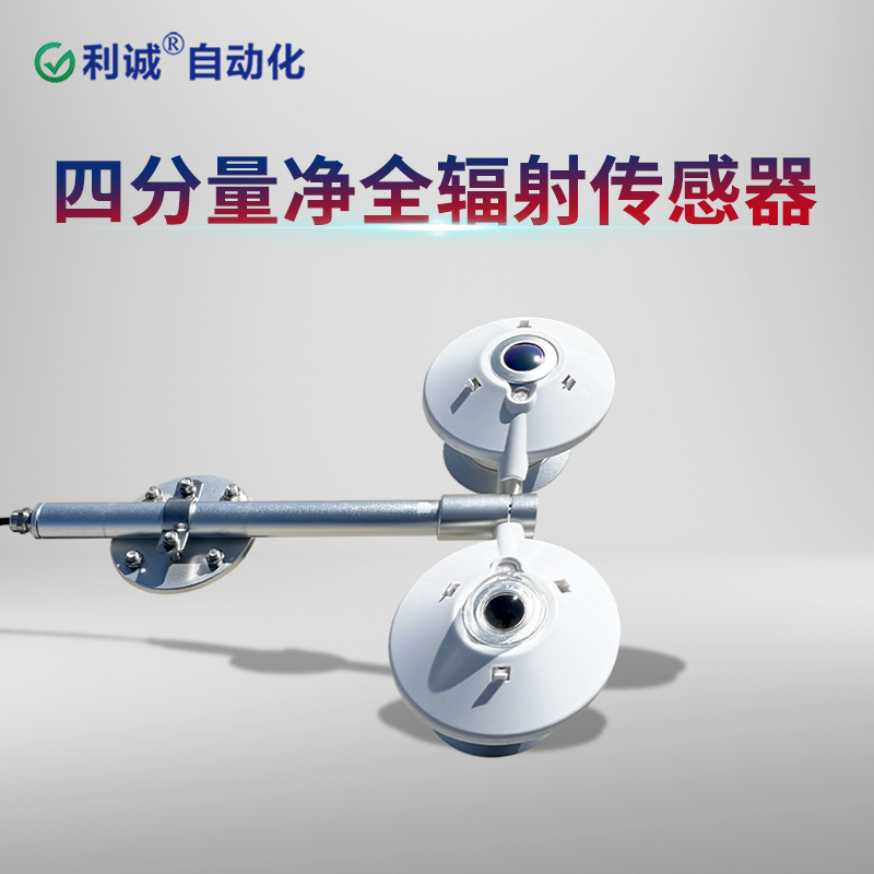 TBB-2L四分量凈全輻射傳感器：精準監測凈輻射，助力光伏電站發電效率提升
