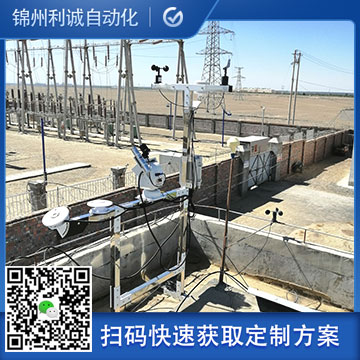 變電站就地化保護環(huán)境監(jiān)測站