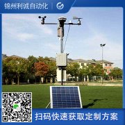 訂做自動氣象站系統
