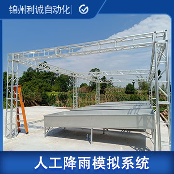 野外人工降雨噴頭模擬系統廠家電話