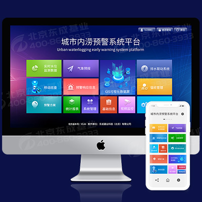 防汛積水監測預警