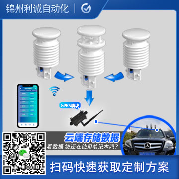 *小型氣象站設(shè)備介紹